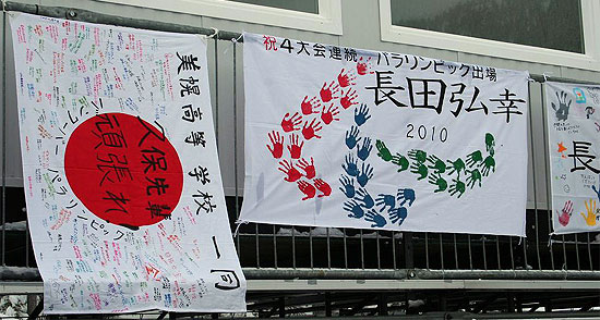 ［写真］選手への応援メッセージが書かれた国旗や横断幕