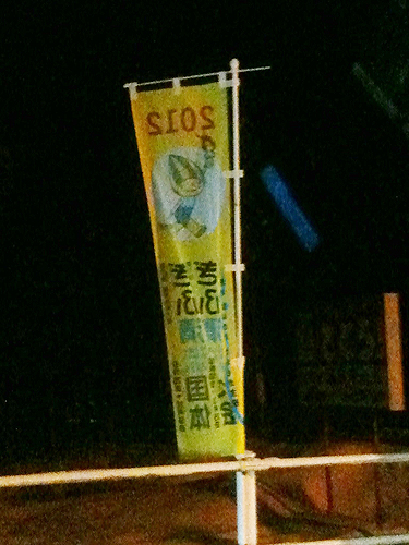 高山市内の交差点にあった国体の桃太郎旗