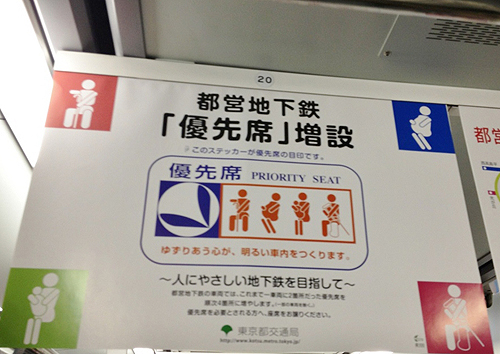 都営地下鉄では優先席を増やすそうです