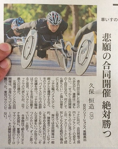 北海道新聞に掲載された久保選手の決意