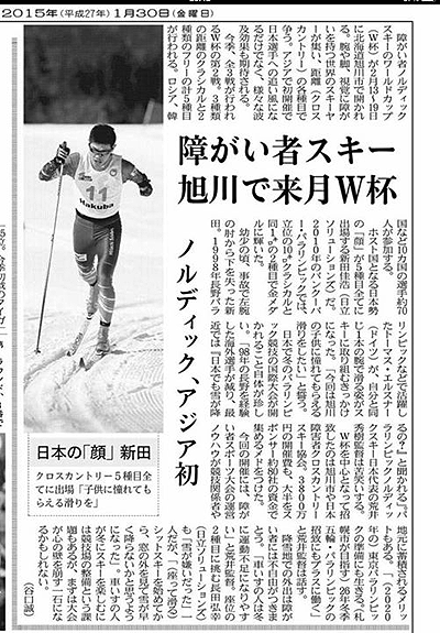  日経新聞夕刊IPCWC旭川 2015年1月30日掲載