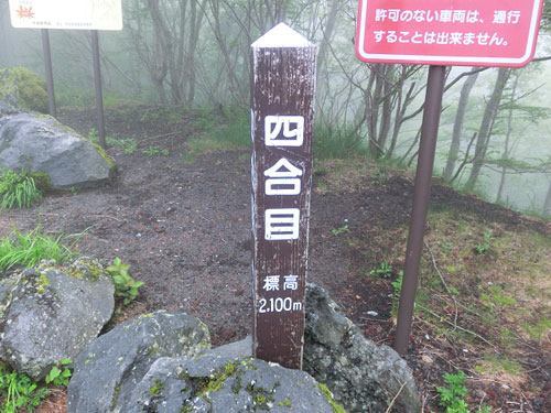 富士山四合目、標高２１００m